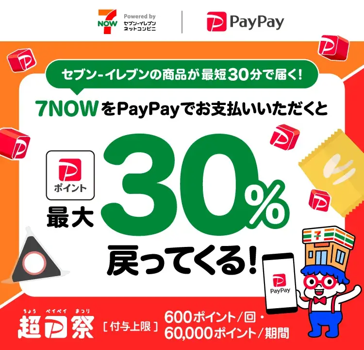 最大30%戻ってくるキャンペーンが開催中！2022年11月2日（水）から