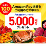 豊洲市場ドットコム×Amazon Pay