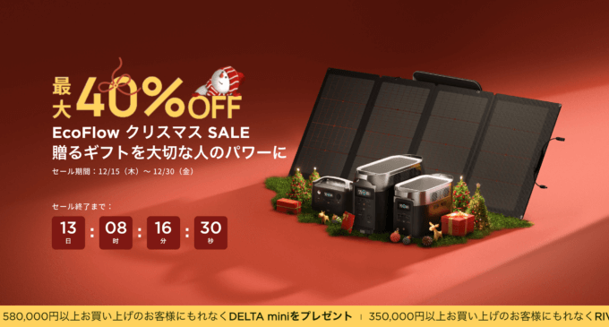 クリスマスSALE2022が開催中！2022年12月30日（金）まで