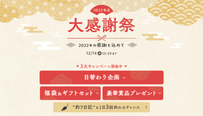 アイリスプラザの2022年末大感謝祭が開催中！2022年12月14日（水）まで