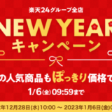 楽天24グループ全店 NEW YEAR キャンペーン
