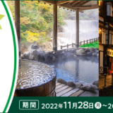 旅タダチャンが開催中！2022年11月28日（月）から1等全額最大タダの三井住友カード主催キャンペーン実施