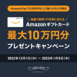 ARKnets（アークネッツ）×Amazon Pay