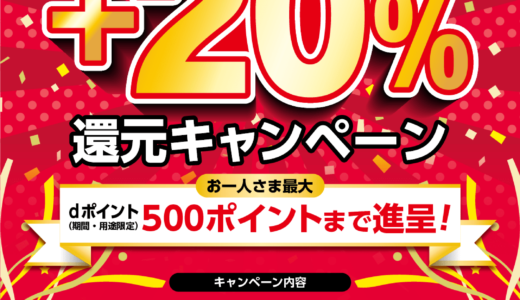 シューズ愛ランドでd払いがお得！2023年1月9日（月・祝）まで+20%還元キャンペーン開催中