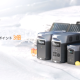 EcoFlow（エコフロー）のWinter Sale（冬セール）