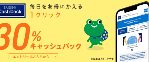 サミットストアでセゾンアメックスがお得！2023年2月15日（水）から最大30%キャッシュバック