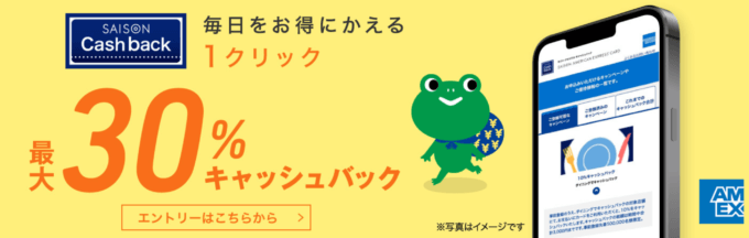 ビックカメラでセゾンアメックスがお得！2023年3月15日（水）から最大30%キャッシュバック