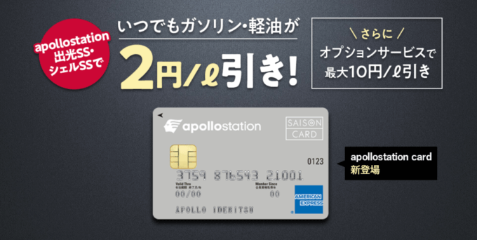 apollostation card（アポロステーションカード）の審査基準と審査落ち原因・理由について【2023年2月版】