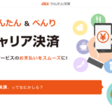 JINS（ジンズ）でauかんたん決済は使える！2024年4月もお得に決済