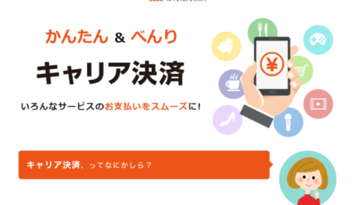 MDホールディングス オンラインショップでauかんたん決済は使える？2024年5月現在