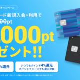 DMM JCBカード（DMMカード）の入会・利用キャンペーンがお得！2023年8月17日（木）まで最大14,000ポイントプレゼント【夏キャンペーン】