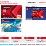 コメリカード（KOMERI card）の審査基準と審査落ち原因・理由・落ちた後の注意点【2024年3月版】