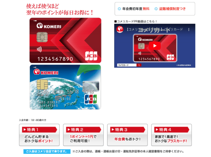 コメリカード（KOMERI card）の審査基準と審査落ち原因・理由・落ちた後の注意点