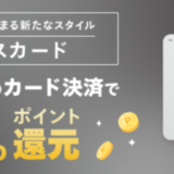 マネックスカードの審査基準と審査落ち原因・理由について【2024年4月版】