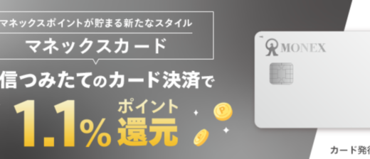 マネックスカードの審査基準と審査落ち原因・理由について【2024年4月版】