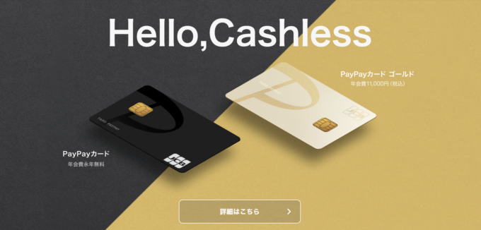 PayPayカード（ペイペイカード）の5,000円相当ポイント還元入会キャンペーンについて！2023年3月1日（水）から開催予定