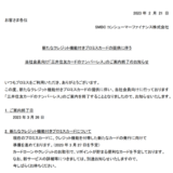 プロミスVISAカード（仮）が発行開始！2023年3月27日（木）から予定