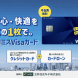 プロミスVisaカード