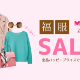 Qoo10の福服SALE