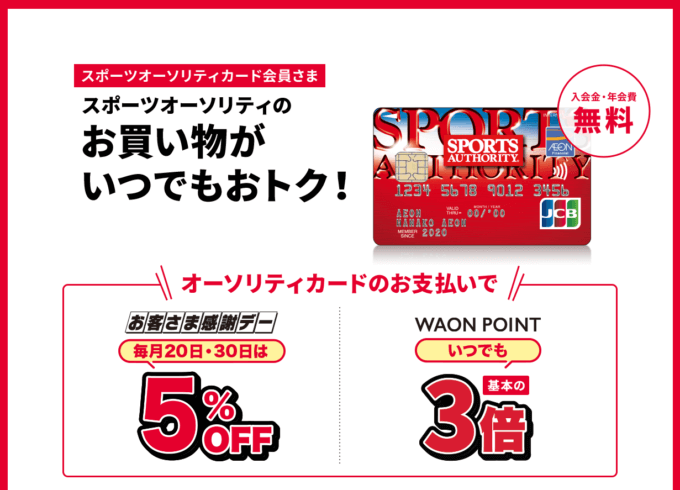 スポーツオーソリティカードの審査基準と審査落ち原因・理由について【2023年2月版】