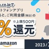 Amazon×Vポイント