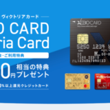 ゼビオカード（XEBIO CARD）の審査基準と審査落ち原因・理由について【2024年4月版】