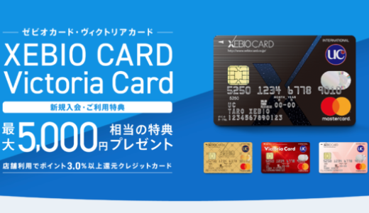 ゼビオカード（XEBIO CARD）の審査基準と審査落ち原因・理由について【2024年5月版】