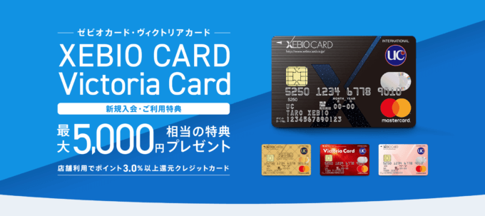 ゼビオカード（XEBIO CARD）の審査基準と審査落ち原因・理由について【2023年2月版】