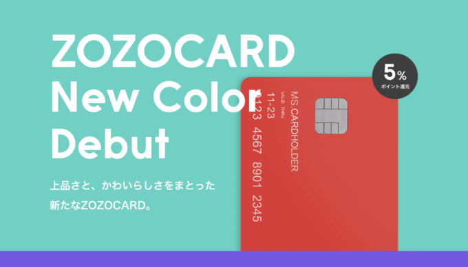 zozocard 審査 落ち た