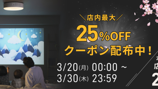 Aladdin X（アラジンエックス）を安くお得に買う方法！2023年3月21日（火・祝）から楽天お買い物マラソンが開催中