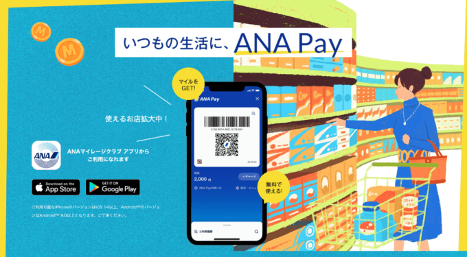 ANA Pay（アナペイ）を使えるお店・加盟店まとめ