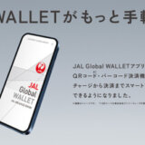 マクドナルドでJAL Pay（ジャルペイ）は使える？2024年3月現在