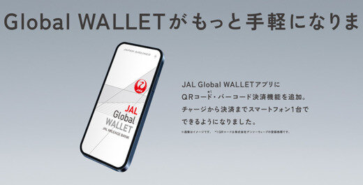 くら寿司でJAL Pay（ジャルペイ）は使える！2024年4月もお得に決済
