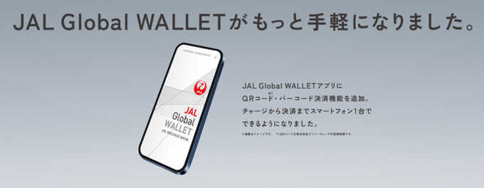 JAL Pay（ジャルペイ）がサービス開始！2023年3月22日（水）から