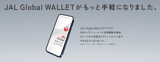 JAL Pay（ジャルペイ）を使えるお店・加盟店まとめ