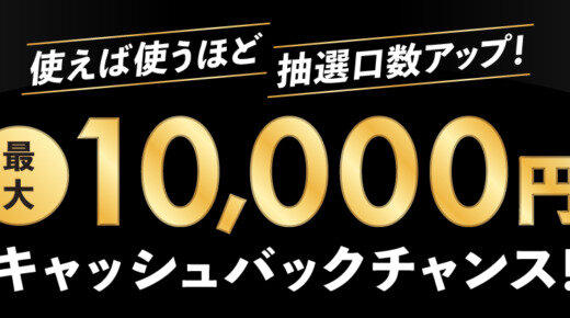 JCB 関西おトクキャンペーンが開催中！2023年3月16日（木）から抽選で最大10,000円キャッシュバック