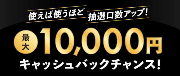 JCB 関西おトクキャンペーンが開催中！2023年3月16日（木）から抽選で最大10,000円キャッシュバック