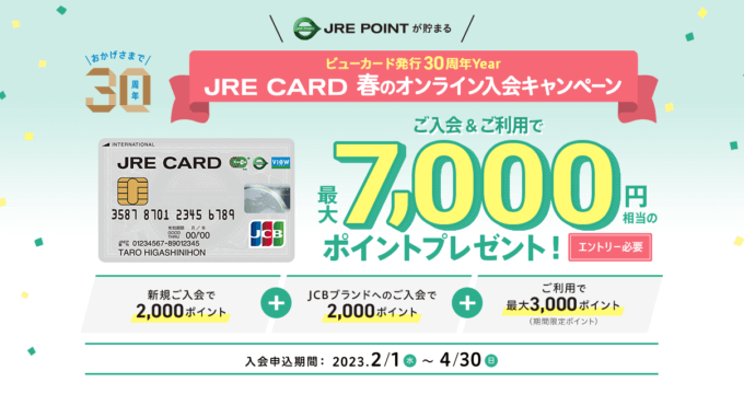 JRE CARD（JREカード）の審査基準と審査落ち理由・原因・落ちた後の注意点