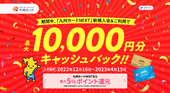 九州カードNEXTの審査基準と審査落ち原因・理由について