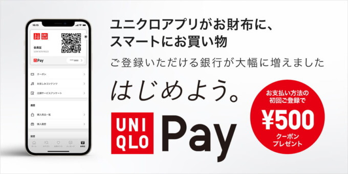 楽天銀行はUNIQLO Pay（ユニクロペイ）に登録できる？登録できない？