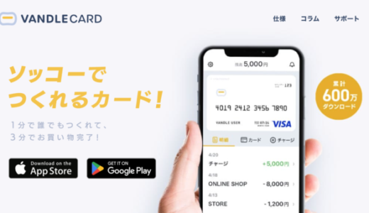 バンドルカード（VANDLE CARD）にPayPayカード（ペイペイカード）は使える！2024年3月もお得に決済