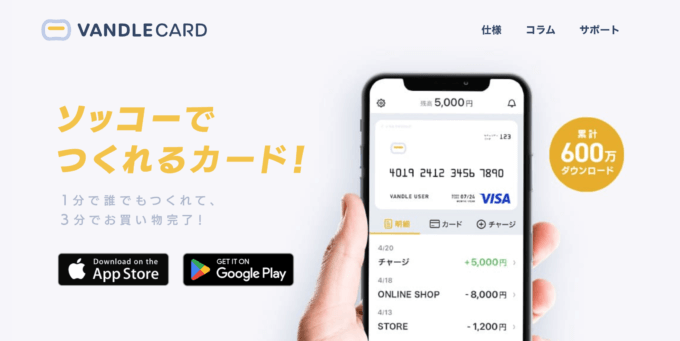 バンドルカード（VANDLE CARD）にPayPayカード（ペイペイカード）でチャージできる！2023年3月もお得に決済