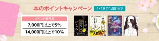 Amazon 本のポイントキャンペーンが開催中！2023年4月19日（水）まで最大10%還元