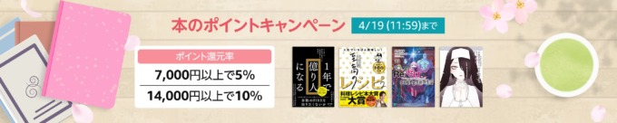 Amazon 本のポイントキャンペーンが開催中！2023年4月19日（水）まで最大10%還元