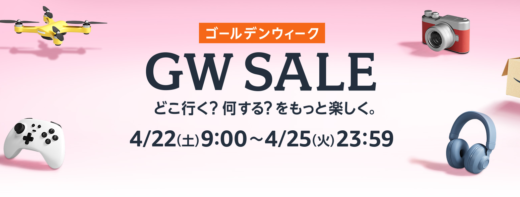 Amazon ゴールデンウィーク（GW）SALEが開催中！2023年4月22日（土）から最大14%ポイントアップキャンペーンも