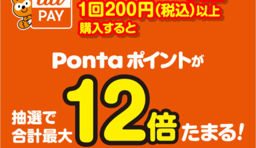 au PAY（auペイ）ポイントアップキャンペーンの開催決定！2023年6月1日（木）から