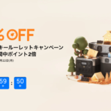 EcoFlow（エコフロー）ラッキールーレットキャンペーンの開催決定！2023年5月10日（水）から最大30%OFF他