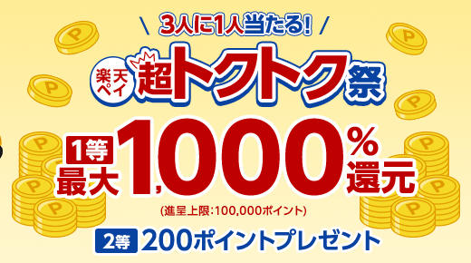 カルビ大将で楽天ペイがお得！2023年6月1日（木）まで楽天ペイ 超トクトク祭が開催中