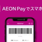 ​​きらやか銀行からイオンペイ（AEON Pay）にチャージできる？2024年4月現在