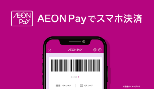 関西みらい銀行からイオンペイ（AEON Pay）にチャージできる！2023年9月もお得に決済